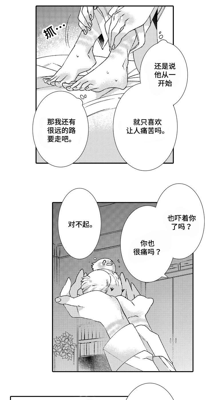 《逃脱牢笼的鸟》漫画最新章节第12话免费下拉式在线观看章节第【19】张图片