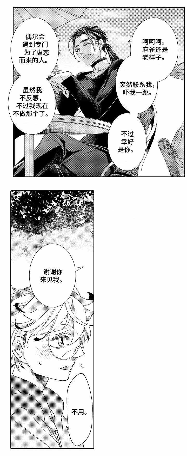 《逃脱牢笼的鸟》漫画最新章节第3话免费下拉式在线观看章节第【11】张图片