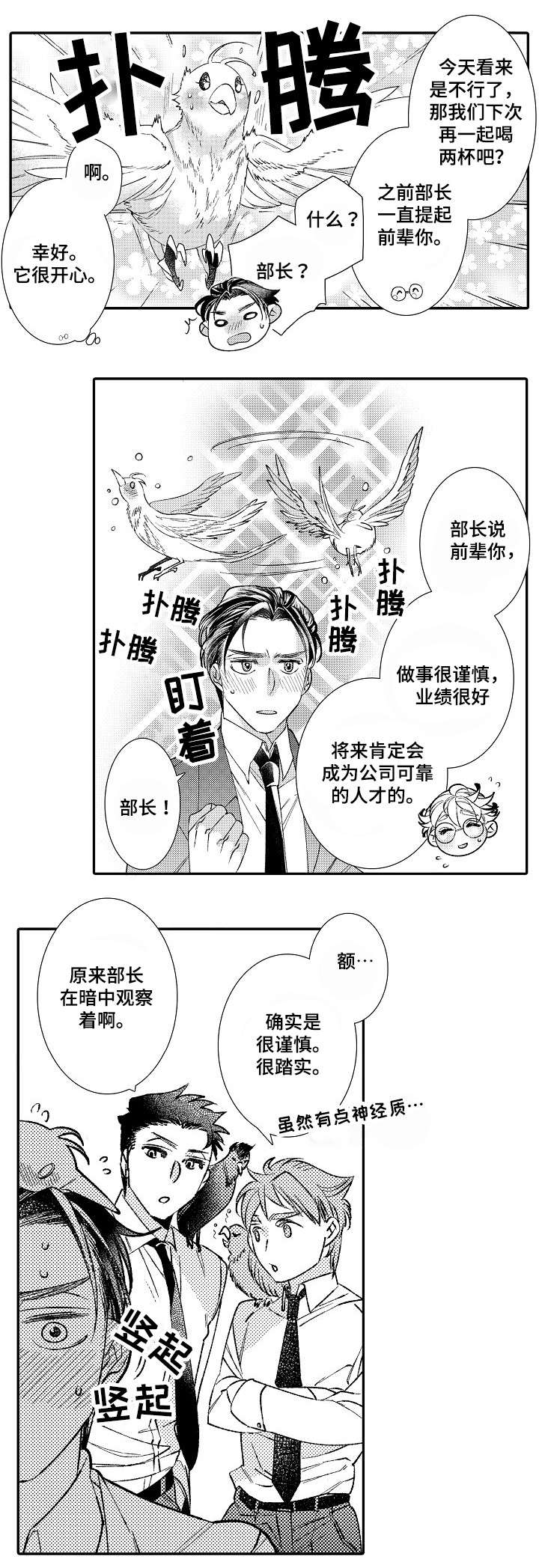 《逃脱牢笼的鸟》漫画最新章节第1话免费下拉式在线观看章节第【21】张图片