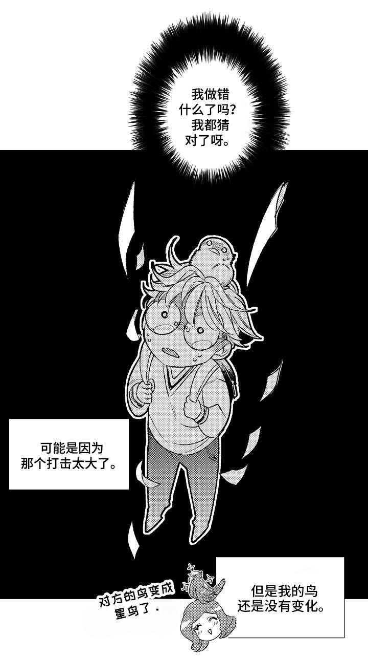 《逃脱牢笼的鸟》漫画最新章节第2话免费下拉式在线观看章节第【17】张图片