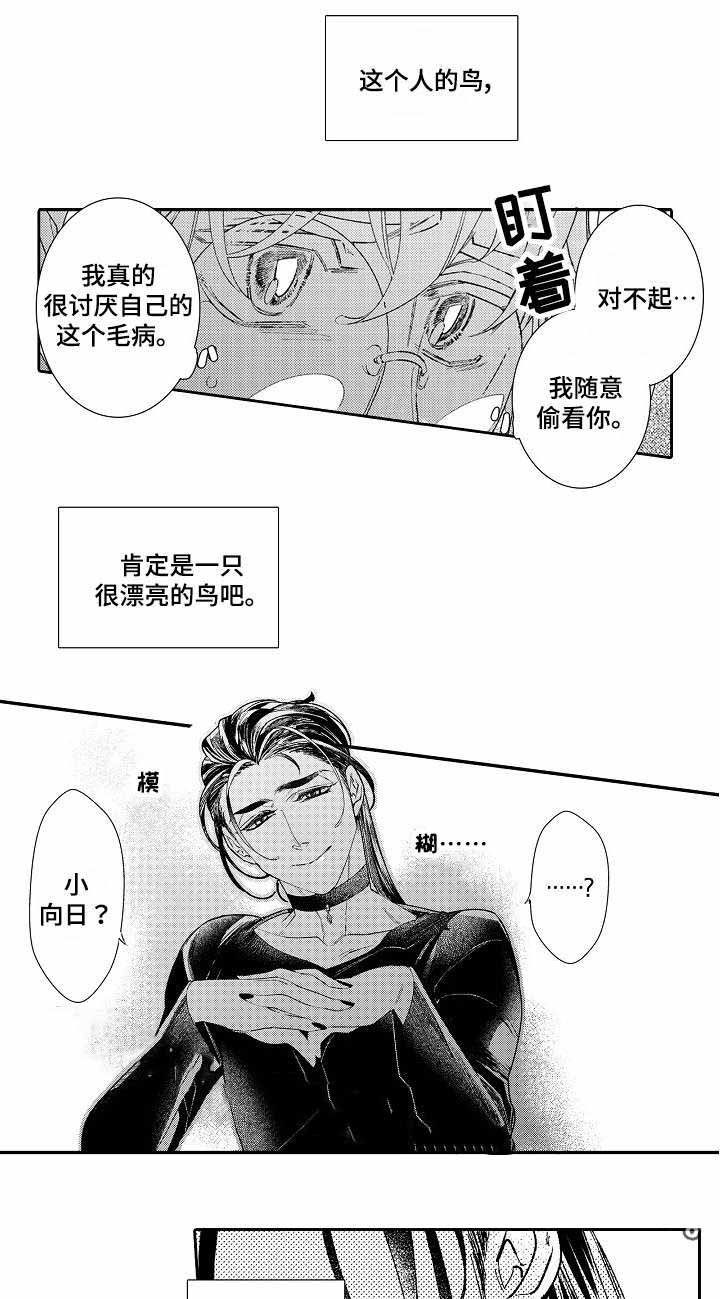 《逃脱牢笼的鸟》漫画最新章节第3话免费下拉式在线观看章节第【13】张图片