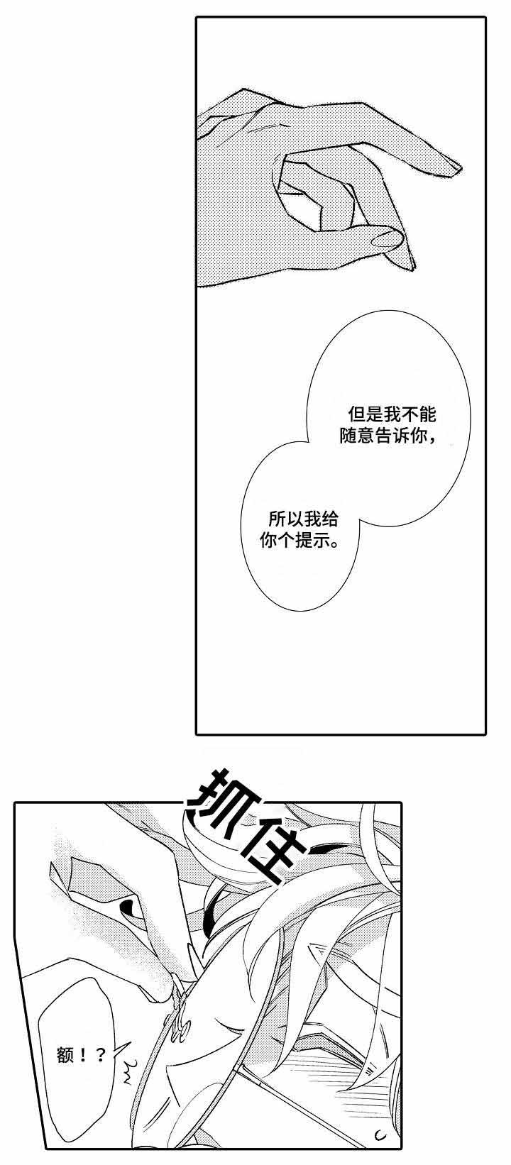 《逃脱牢笼的鸟》漫画最新章节第9话免费下拉式在线观看章节第【3】张图片