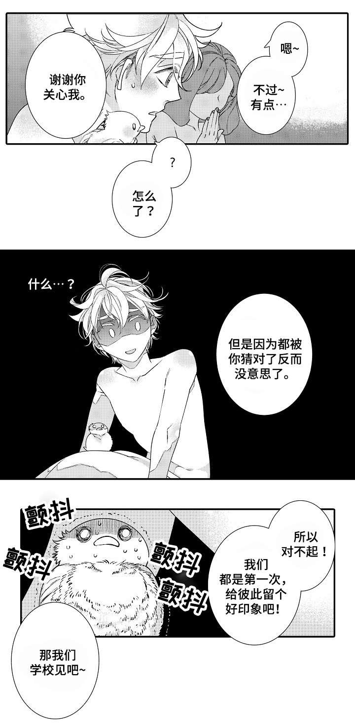 《逃脱牢笼的鸟》漫画最新章节第2话免费下拉式在线观看章节第【15】张图片