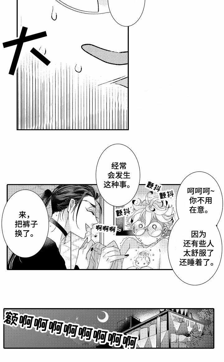 《逃脱牢笼的鸟》漫画最新章节第6话免费下拉式在线观看章节第【3】张图片