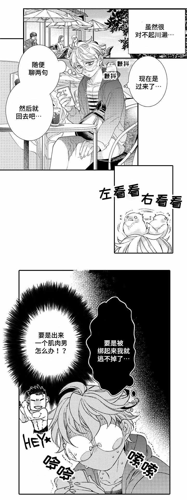 《逃脱牢笼的鸟》漫画最新章节第3话免费下拉式在线观看章节第【3】张图片