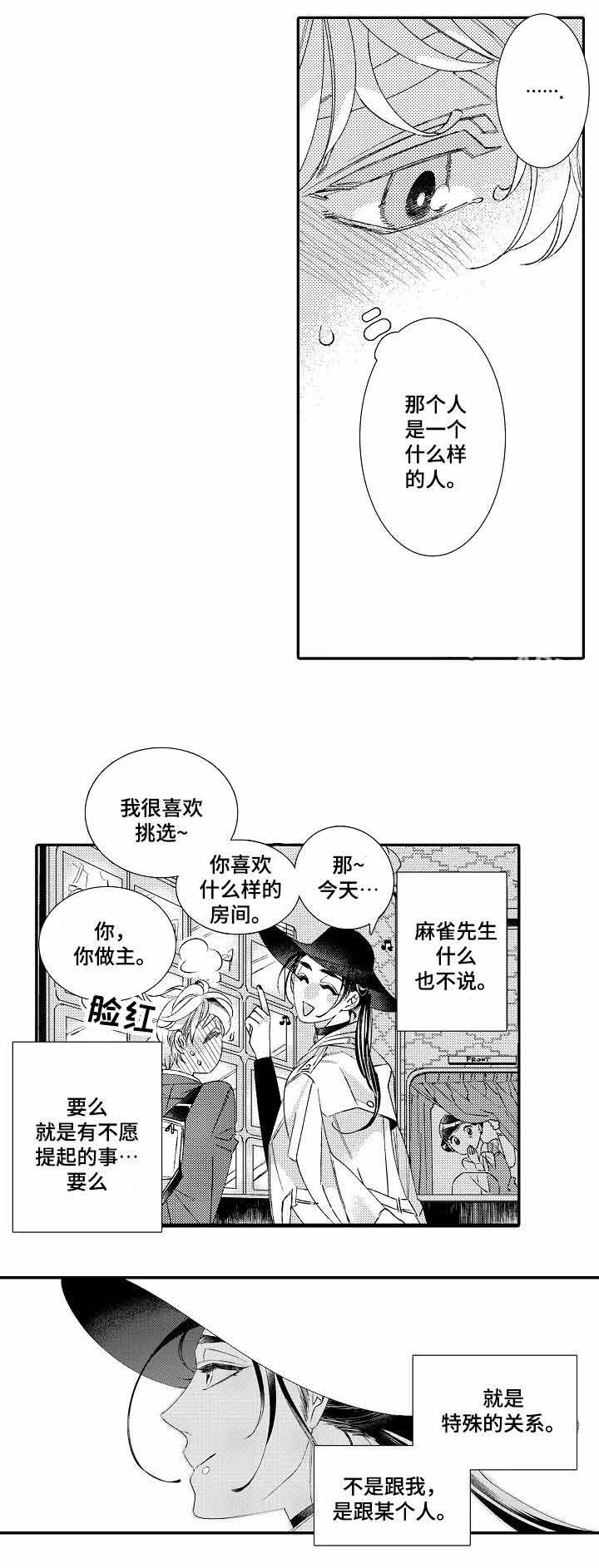 《逃脱牢笼的鸟》漫画最新章节第10话免费下拉式在线观看章节第【13】张图片