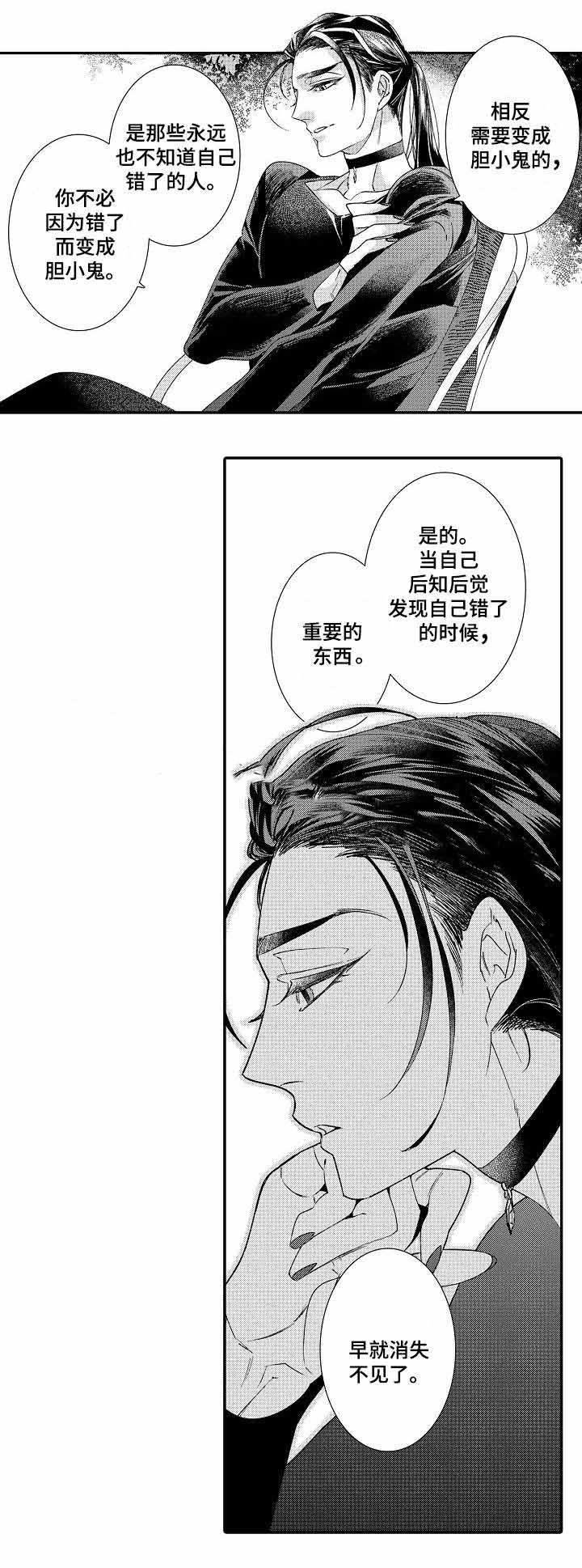 《逃脱牢笼的鸟》漫画最新章节第4话免费下拉式在线观看章节第【25】张图片