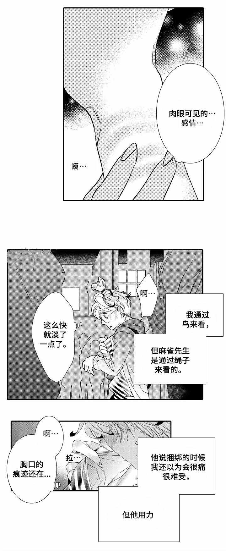 《逃脱牢笼的鸟》漫画最新章节第6话免费下拉式在线观看章节第【17】张图片