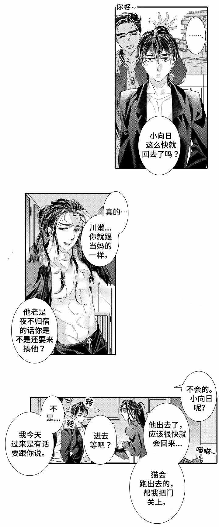 《逃脱牢笼的鸟》漫画最新章节第20话免费下拉式在线观看章节第【5】张图片