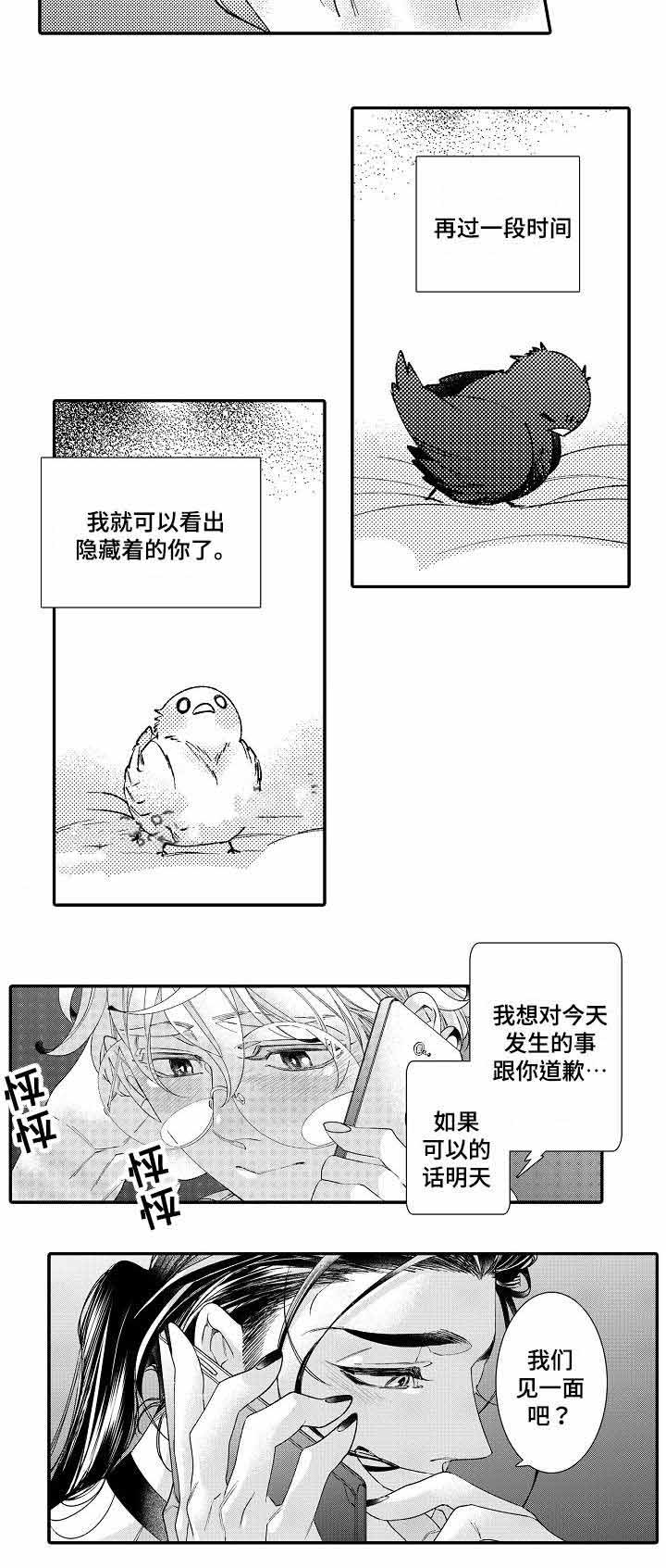 《逃脱牢笼的鸟》漫画最新章节第13话免费下拉式在线观看章节第【7】张图片