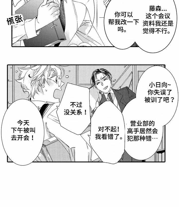 《逃脱牢笼的鸟》漫画最新章节第8话免费下拉式在线观看章节第【3】张图片