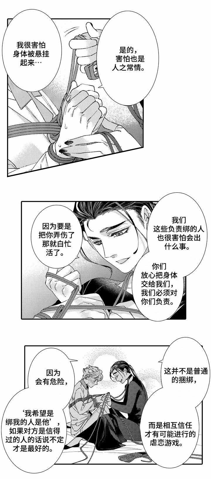 《逃脱牢笼的鸟》漫画最新章节第10话免费下拉式在线观看章节第【19】张图片