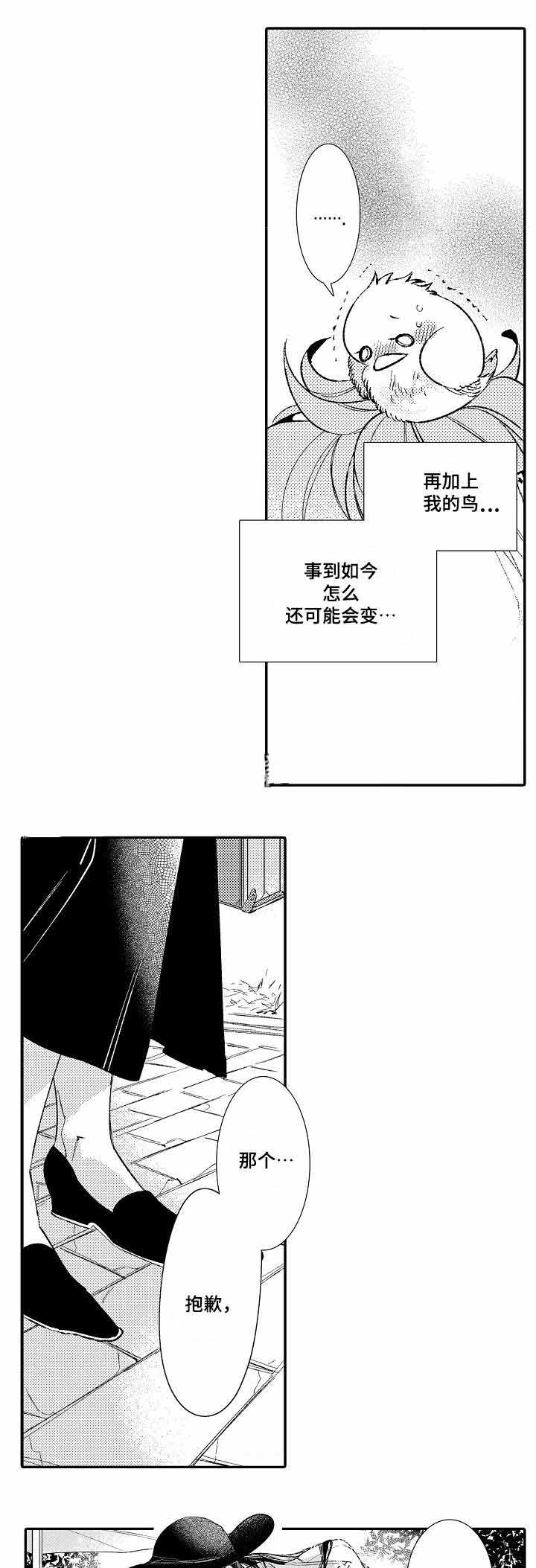 《逃脱牢笼的鸟》漫画最新章节第3话免费下拉式在线观看章节第【5】张图片