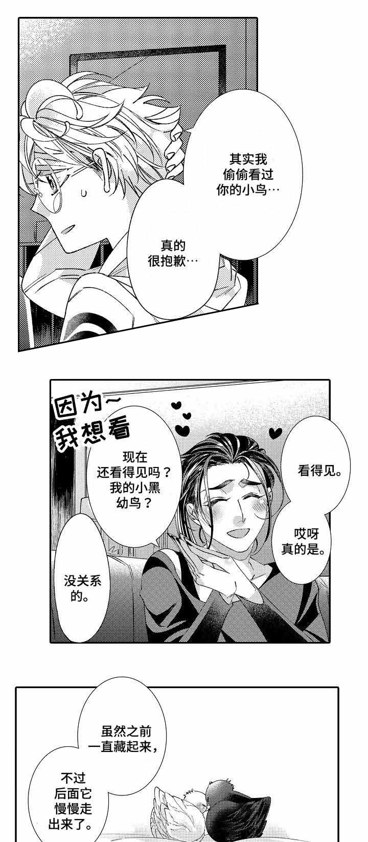 《逃脱牢笼的鸟》漫画最新章节第16话免费下拉式在线观看章节第【1】张图片