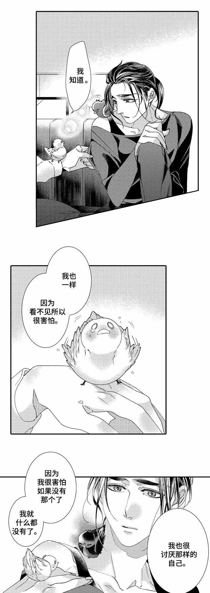 《逃脱牢笼的鸟》漫画最新章节第15话免费下拉式在线观看章节第【17】张图片