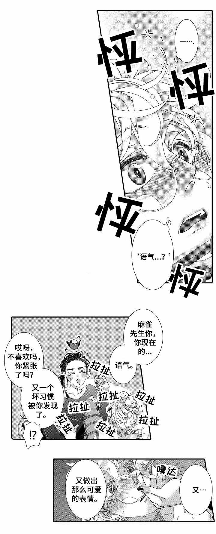 《逃脱牢笼的鸟》漫画最新章节第17话免费下拉式在线观看章节第【19】张图片