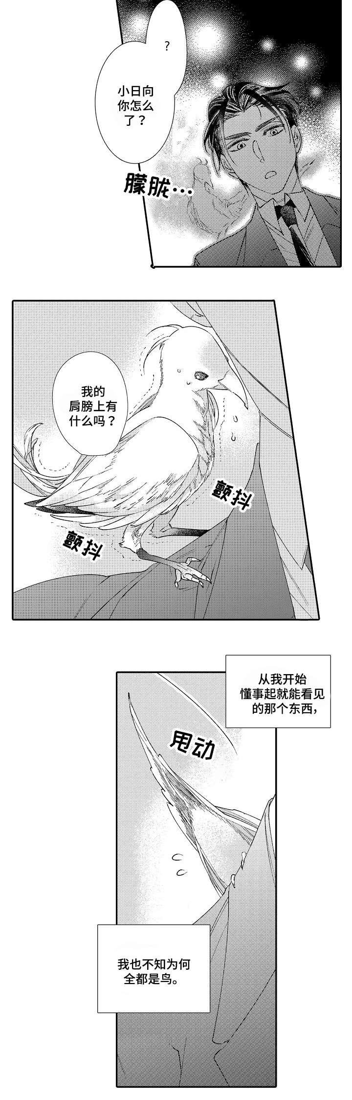 《逃脱牢笼的鸟》漫画最新章节第1话免费下拉式在线观看章节第【15】张图片