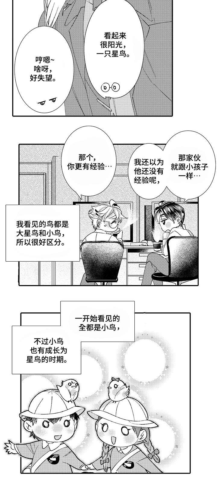 《逃脱牢笼的鸟》漫画最新章节第2话免费下拉式在线观看章节第【3】张图片