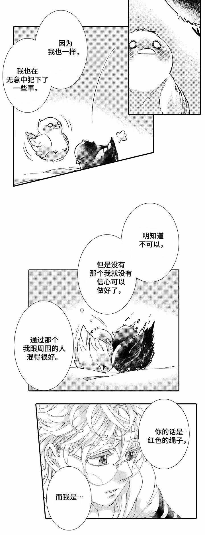 《逃脱牢笼的鸟》漫画最新章节第15话免费下拉式在线观看章节第【23】张图片