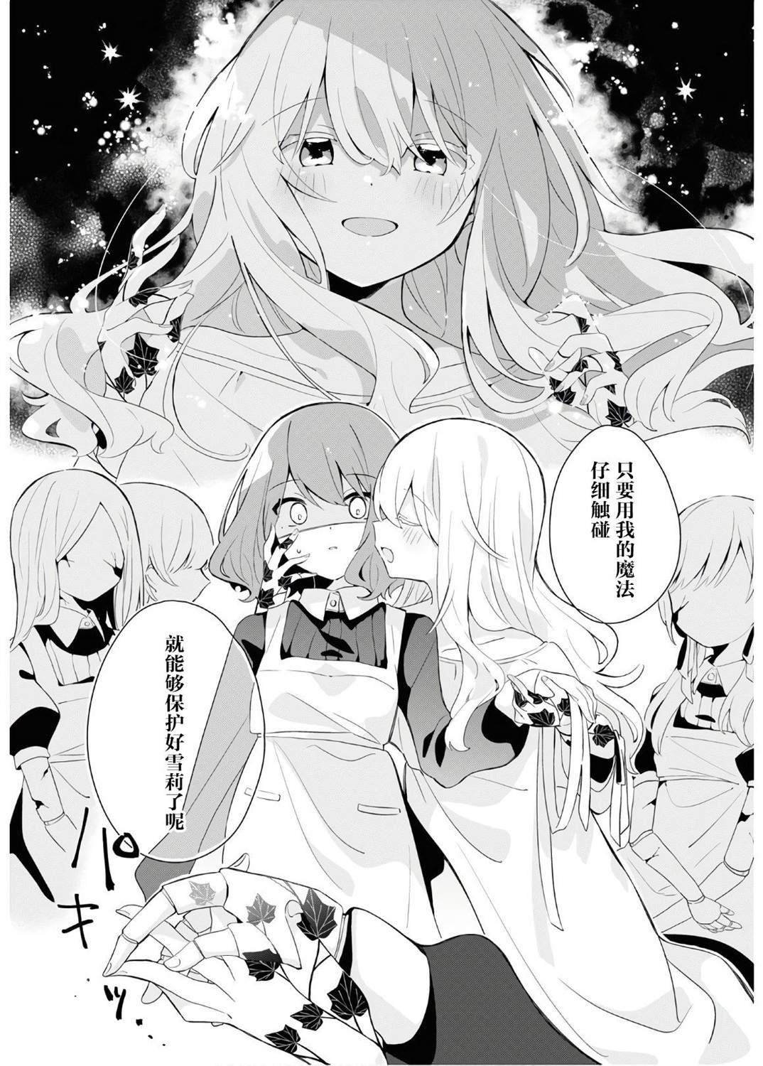 《秘密的ma chérie》漫画最新章节第1话免费下拉式在线观看章节第【29】张图片