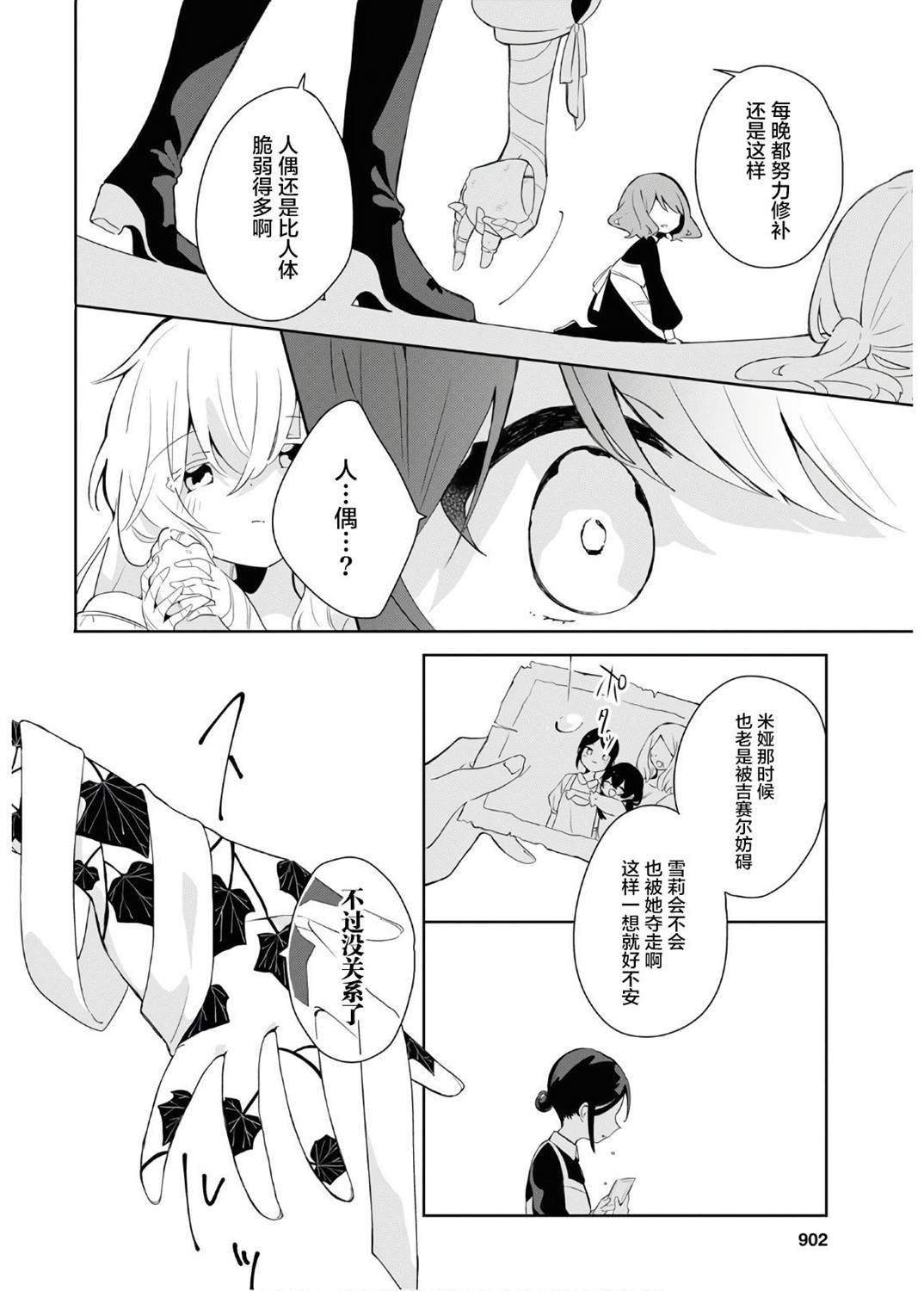 《秘密的ma chérie》漫画最新章节第1话免费下拉式在线观看章节第【28】张图片