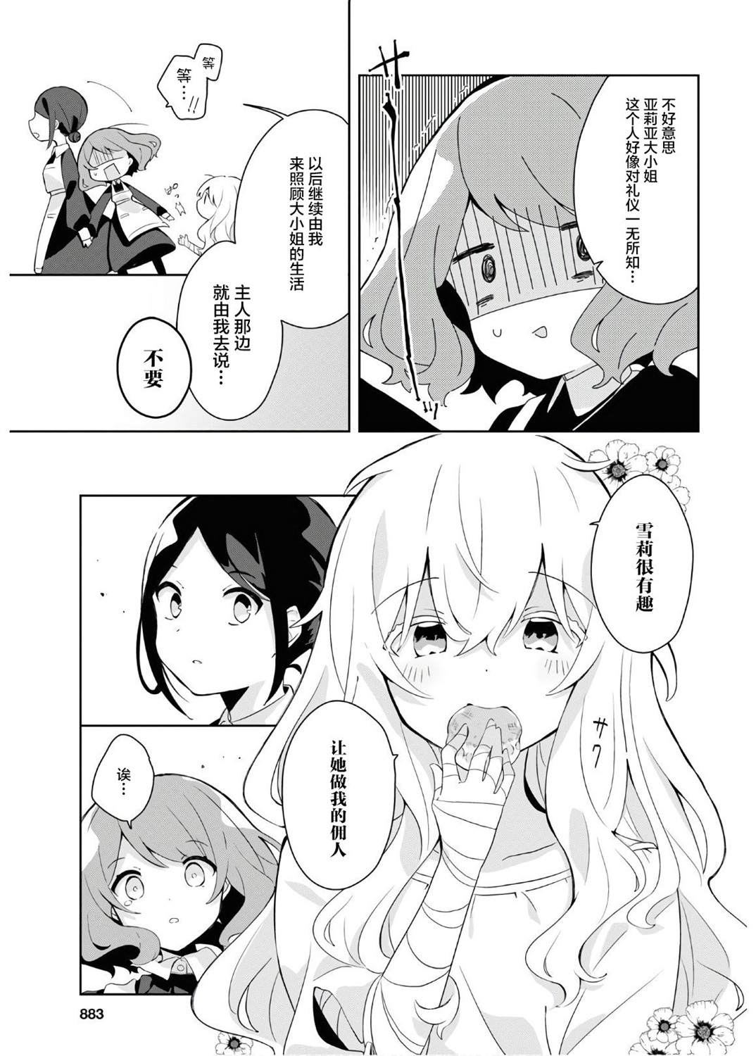 《秘密的ma chérie》漫画最新章节第1话免费下拉式在线观看章节第【9】张图片