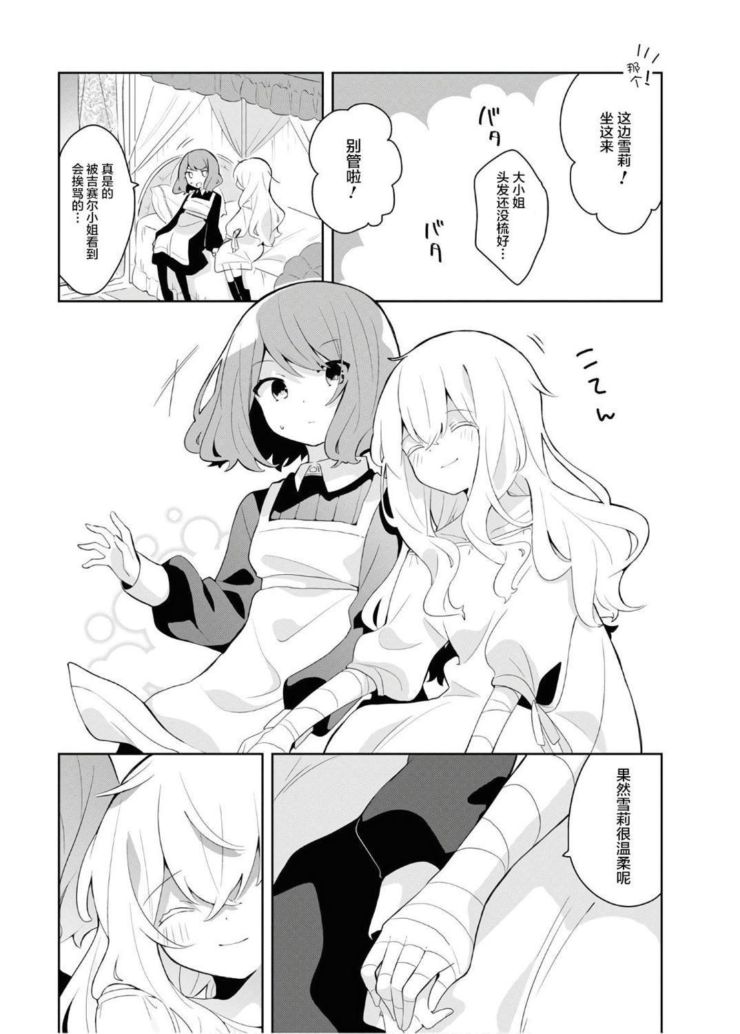 《秘密的ma chérie》漫画最新章节第1话免费下拉式在线观看章节第【18】张图片