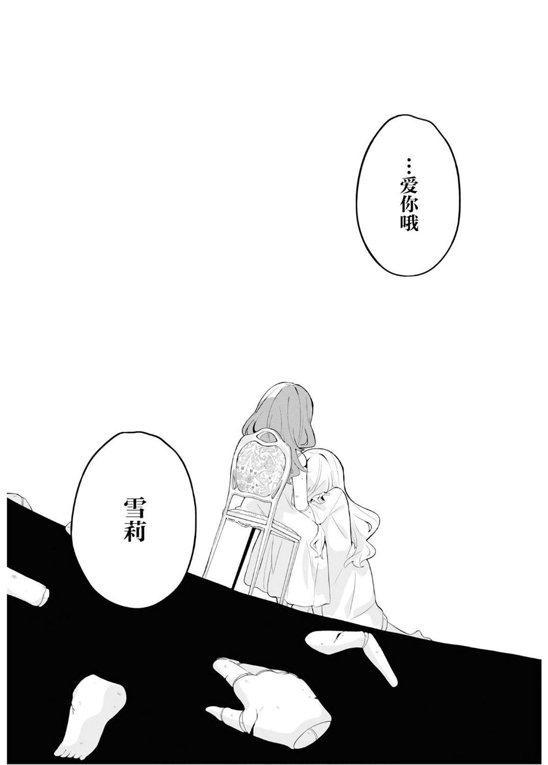 《秘密的ma chérie》漫画最新章节第1话免费下拉式在线观看章节第【31】张图片
