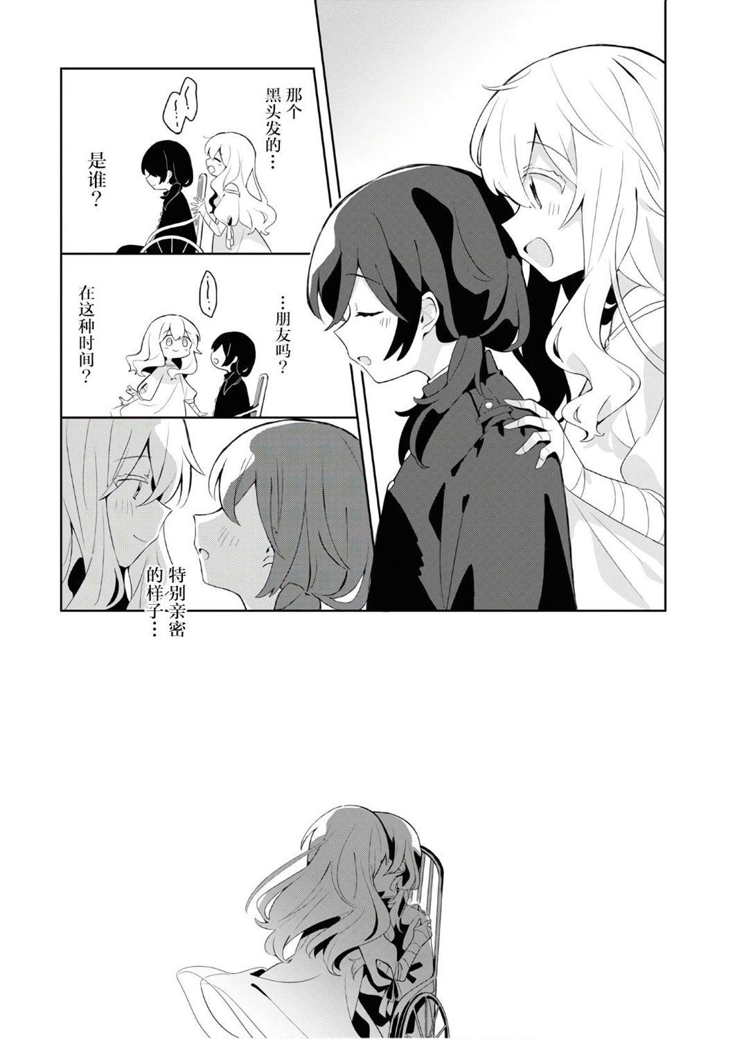 《秘密的ma chérie》漫画最新章节第1话免费下拉式在线观看章节第【14】张图片