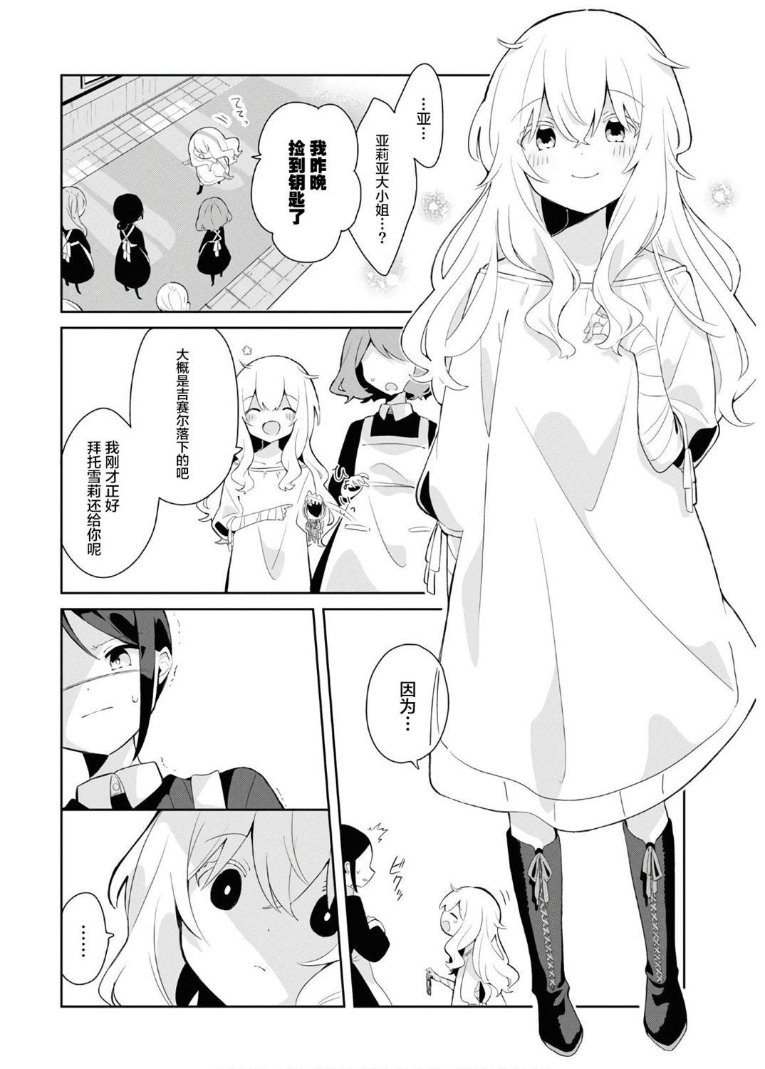 《秘密的ma chérie》漫画最新章节第1话免费下拉式在线观看章节第【22】张图片