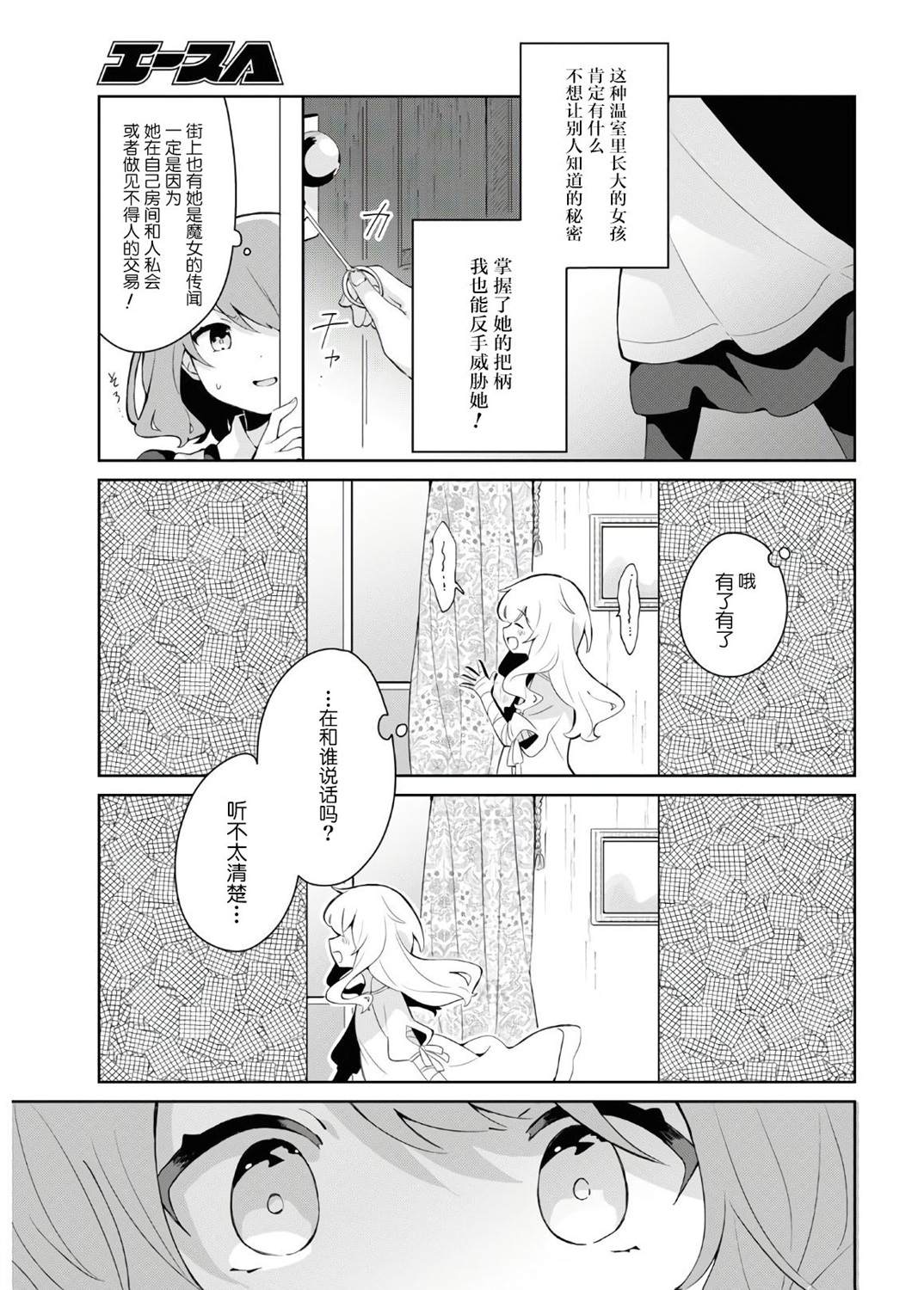 《秘密的ma chérie》漫画最新章节第1话免费下拉式在线观看章节第【13】张图片