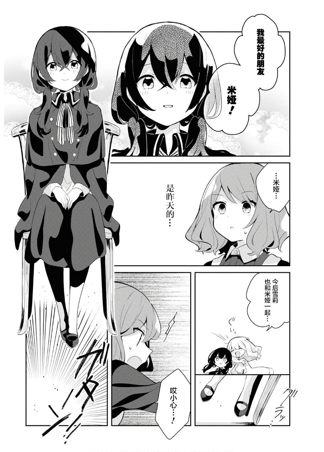 《秘密的ma chérie》漫画最新章节第1话免费下拉式在线观看章节第【26】张图片