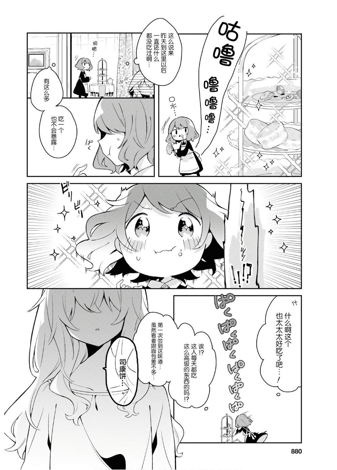 《秘密的ma chérie》漫画最新章节第1话免费下拉式在线观看章节第【6】张图片