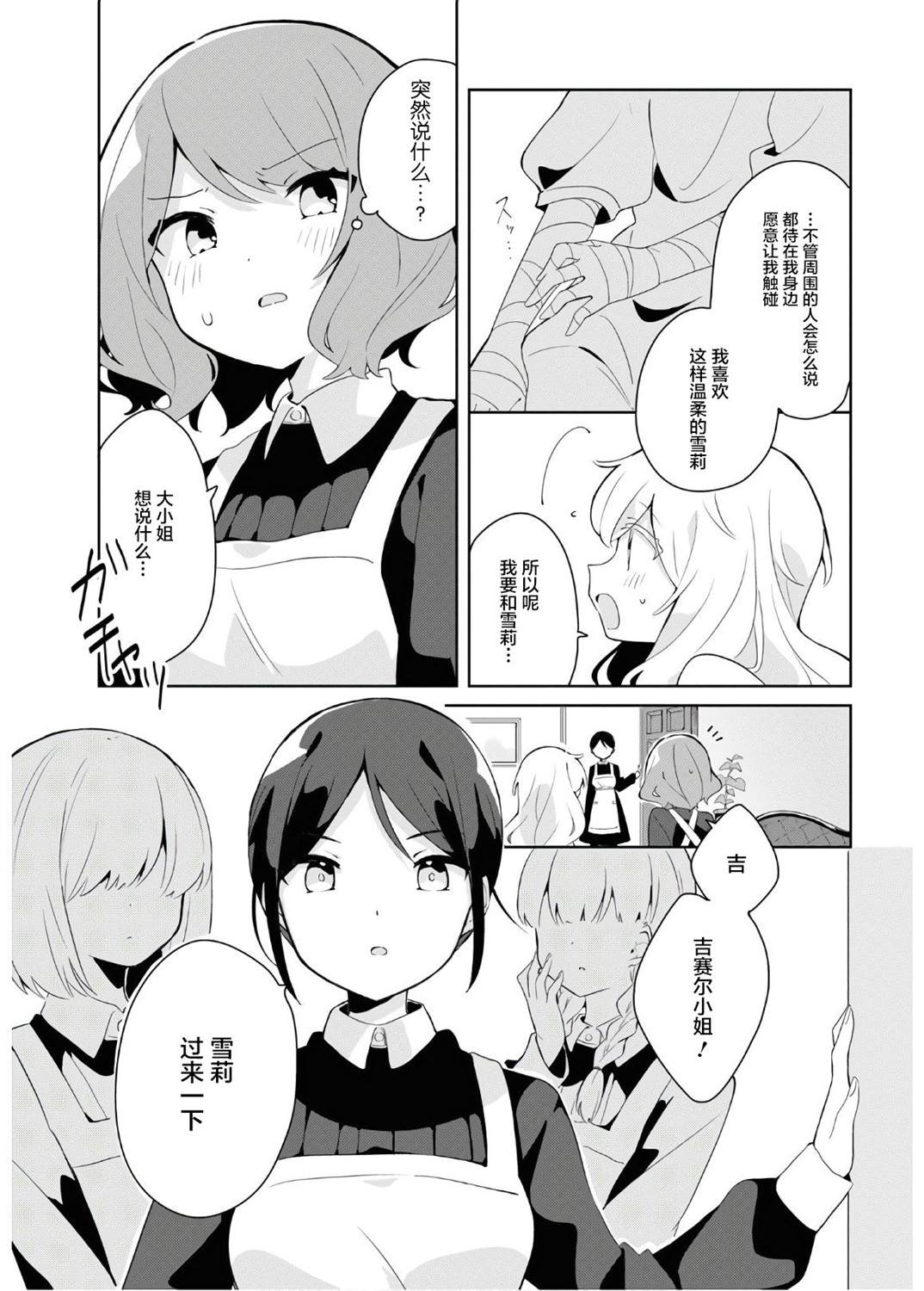 《秘密的ma chérie》漫画最新章节第1话免费下拉式在线观看章节第【19】张图片