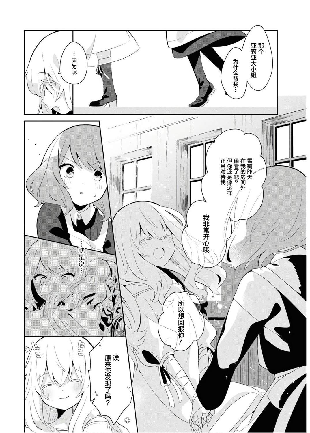 《秘密的ma chérie》漫画最新章节第1话免费下拉式在线观看章节第【24】张图片