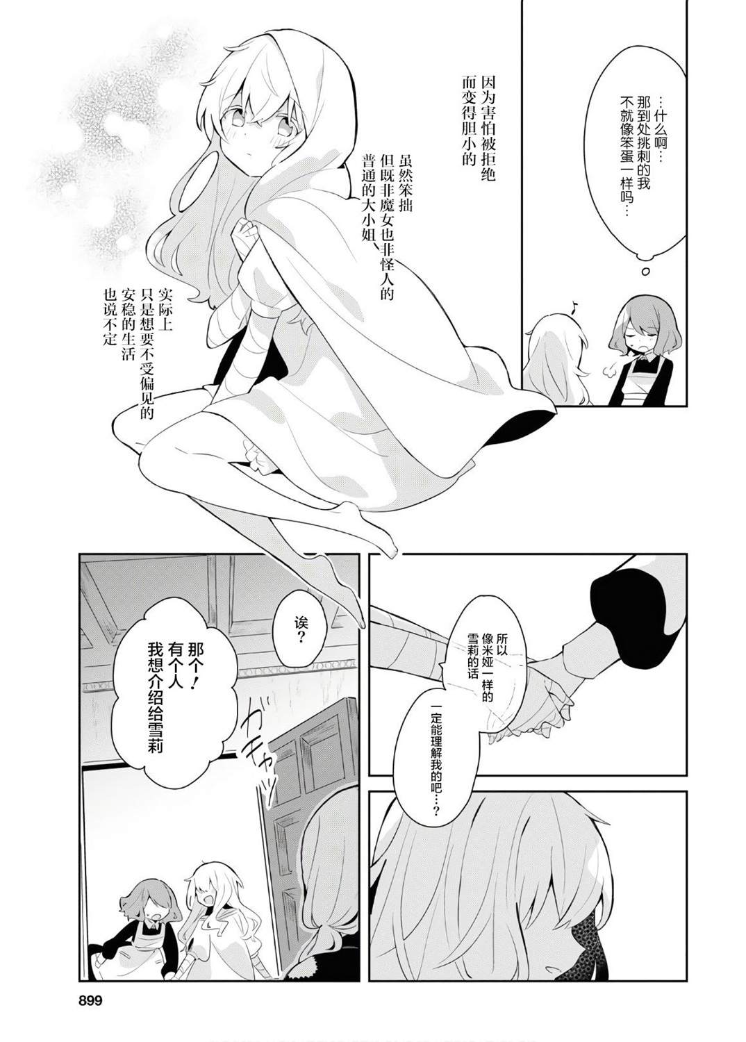 《秘密的ma chérie》漫画最新章节第1话免费下拉式在线观看章节第【25】张图片