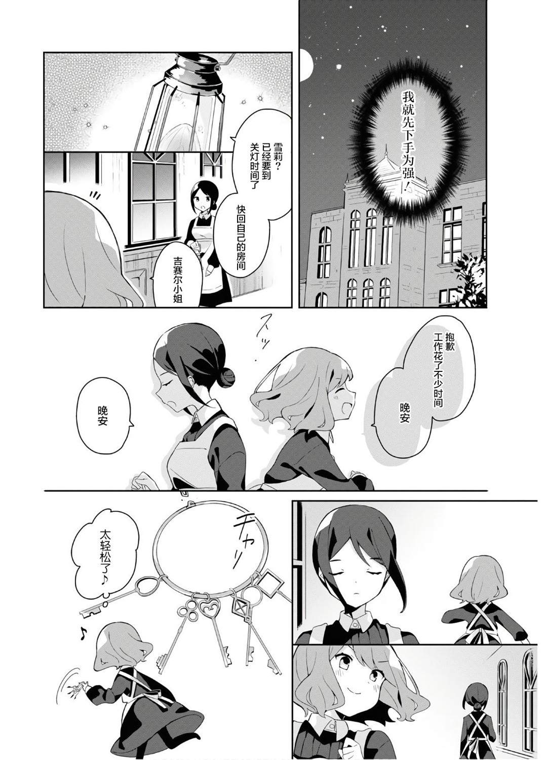 《秘密的ma chérie》漫画最新章节第1话免费下拉式在线观看章节第【12】张图片