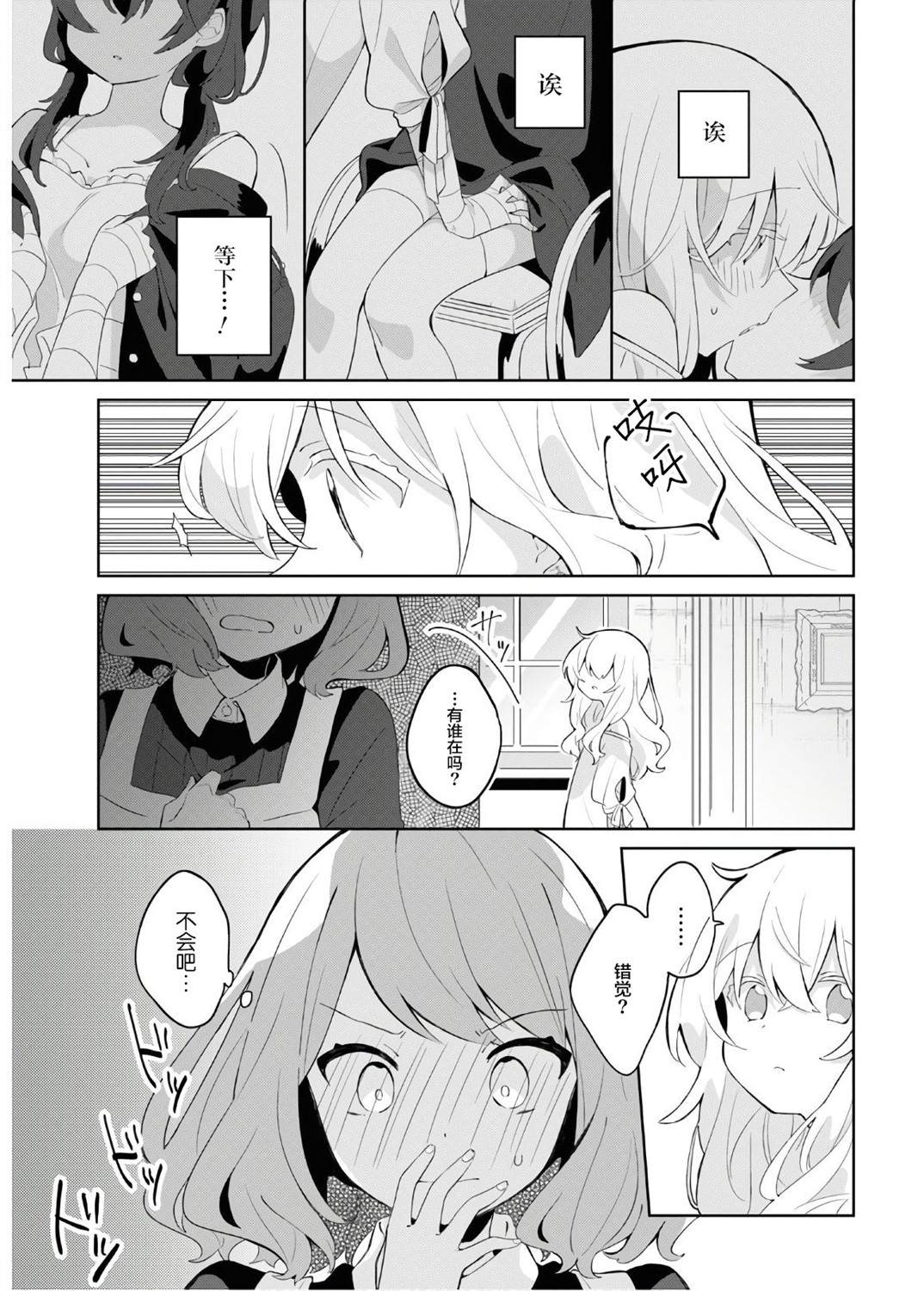 《秘密的ma chérie》漫画最新章节第1话免费下拉式在线观看章节第【15】张图片