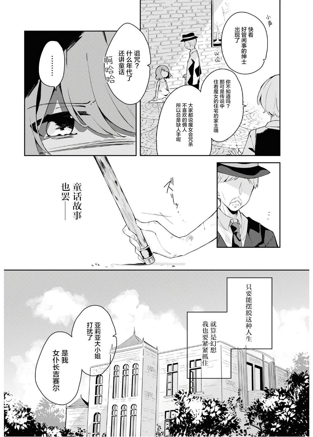 《秘密的ma chérie》漫画最新章节第1话免费下拉式在线观看章节第【2】张图片
