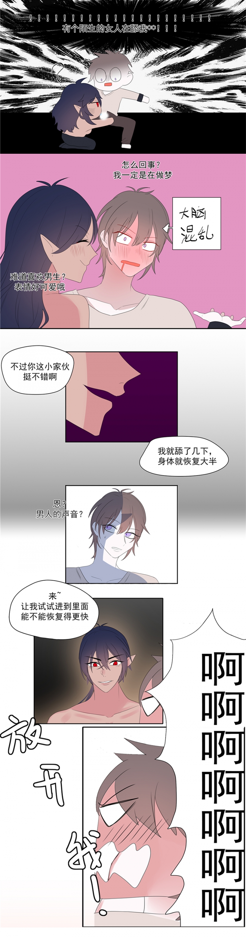 《盛气凌人的鬼！》漫画最新章节第3话免费下拉式在线观看章节第【1】张图片