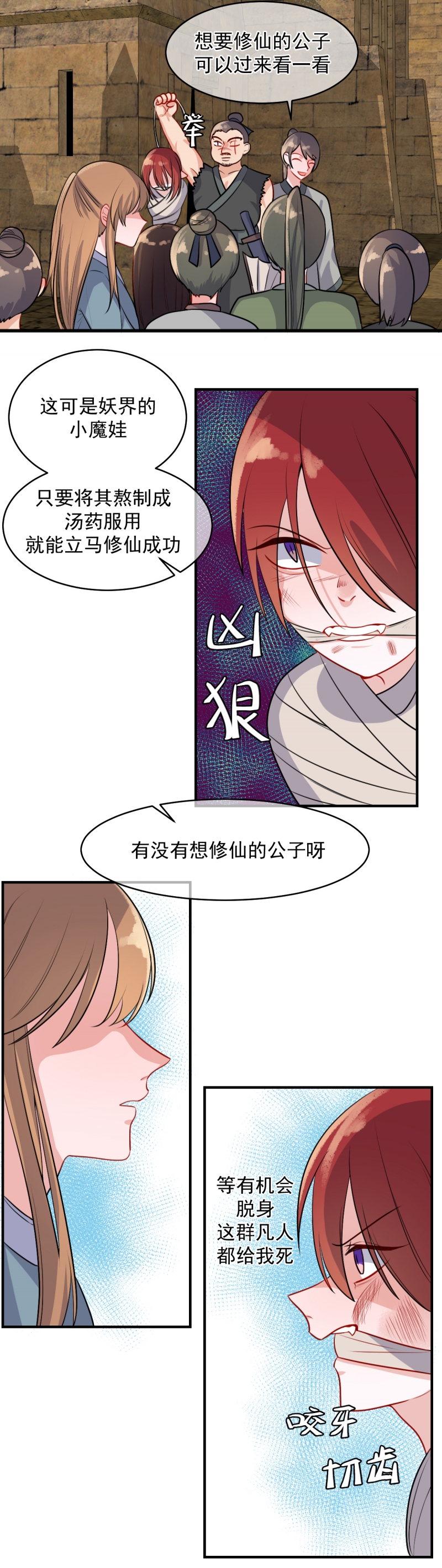 《盛气凌人的鬼！》漫画最新章节第20话免费下拉式在线观看章节第【7】张图片