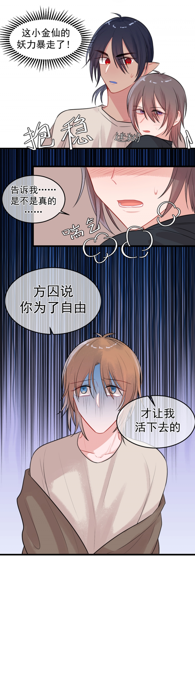 《盛气凌人的鬼！》漫画最新章节第12话免费下拉式在线观看章节第【4】张图片