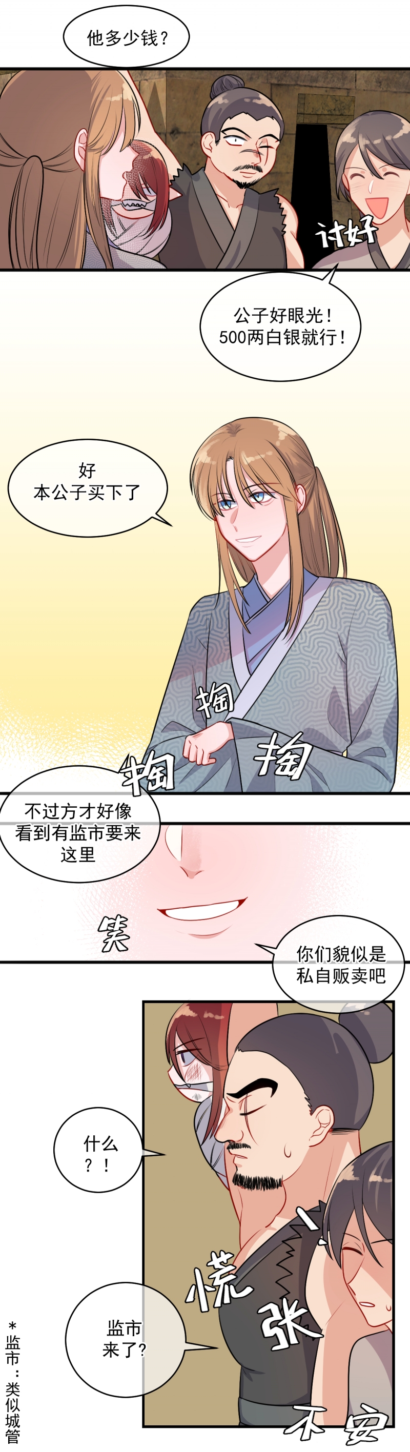 《盛气凌人的鬼！》漫画最新章节第20话免费下拉式在线观看章节第【8】张图片