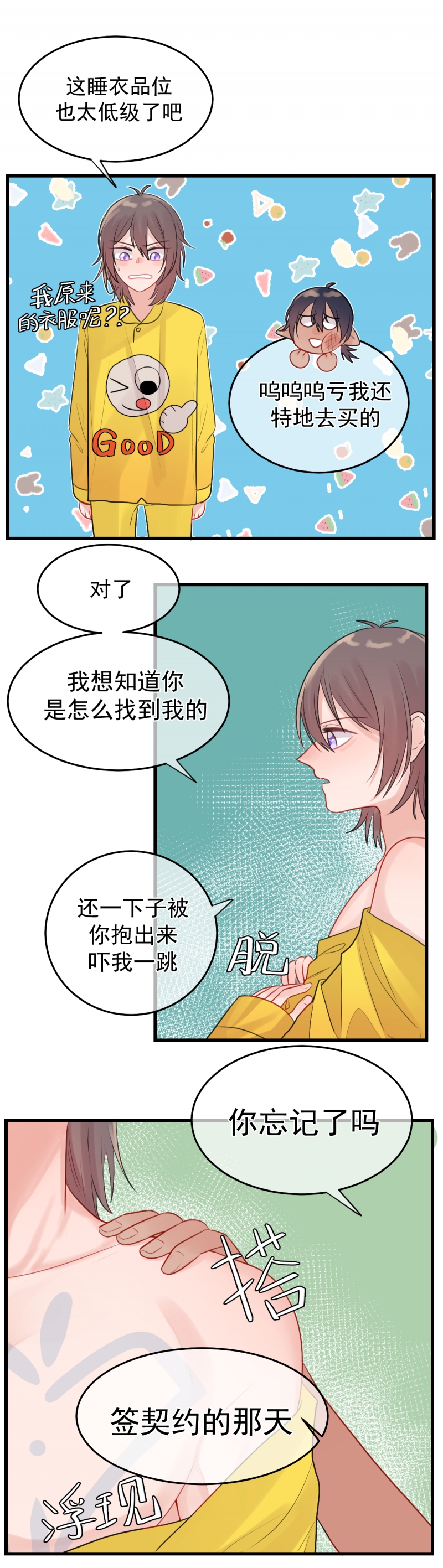 《盛气凌人的鬼！》漫画最新章节第13话免费下拉式在线观看章节第【3】张图片