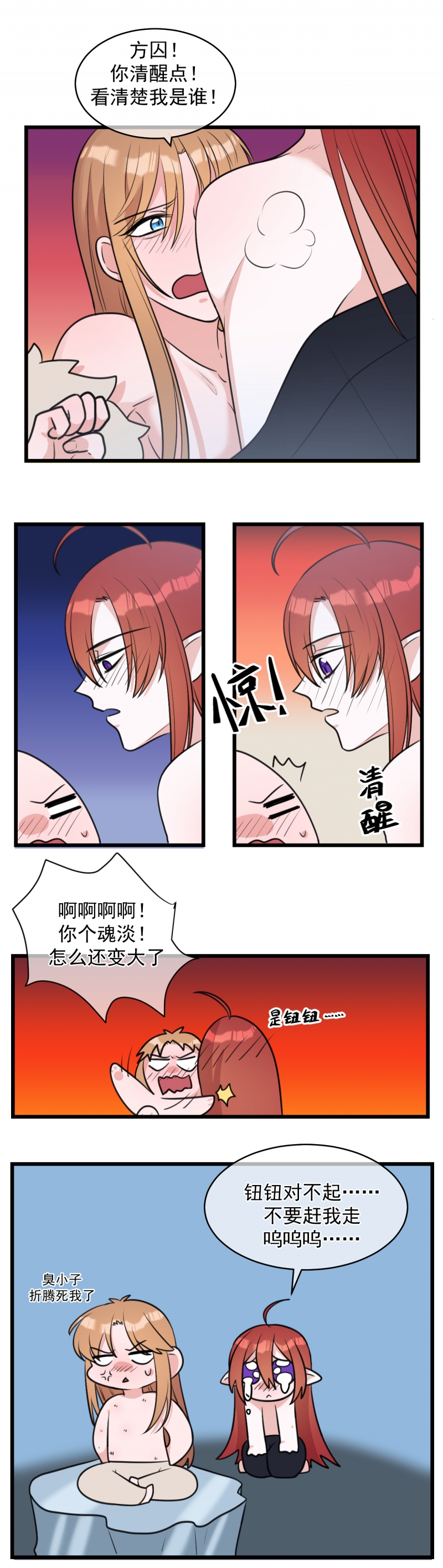 《盛气凌人的鬼！》漫画最新章节第26话免费下拉式在线观看章节第【12】张图片