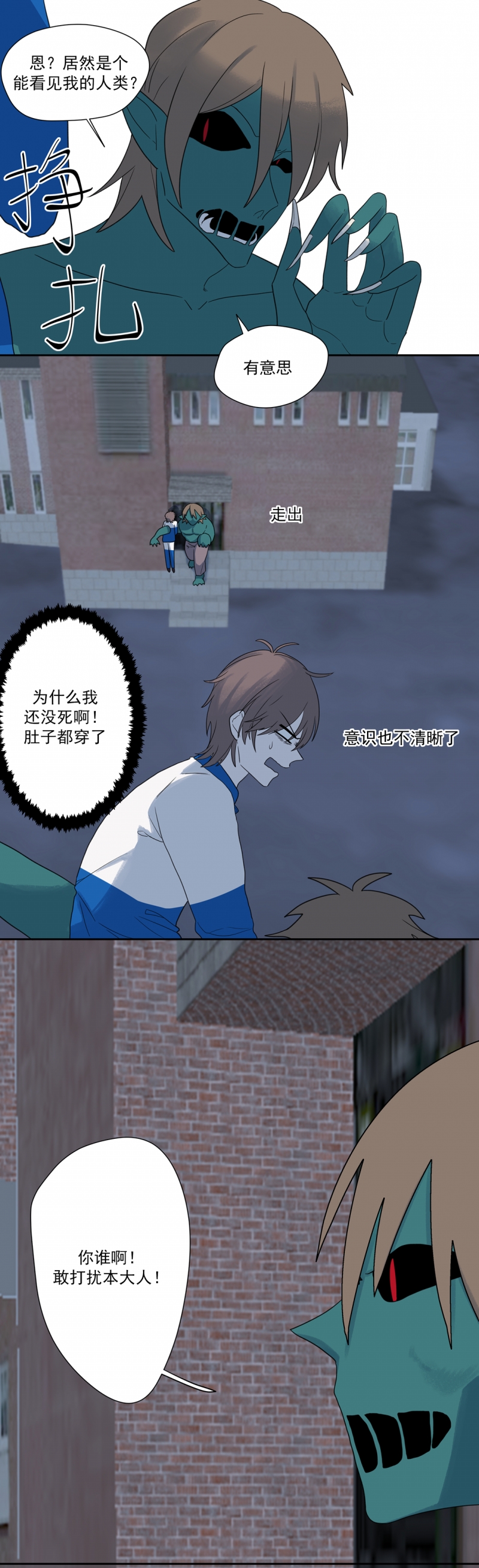 《盛气凌人的鬼！》漫画最新章节第1话免费下拉式在线观看章节第【6】张图片