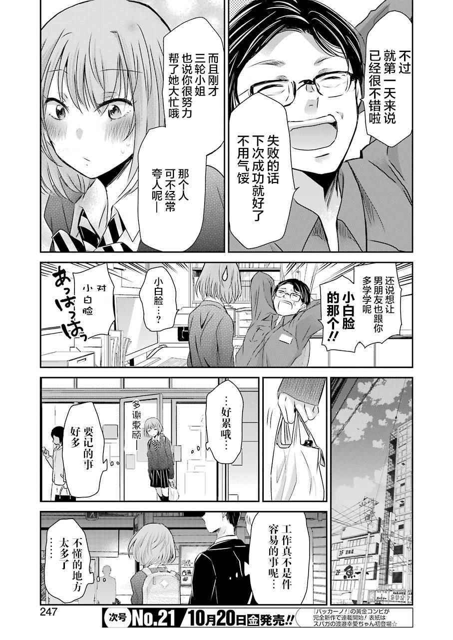 《我和嫂子的同居生活。》漫画最新章节第35话免费下拉式在线观看章节第【13】张图片