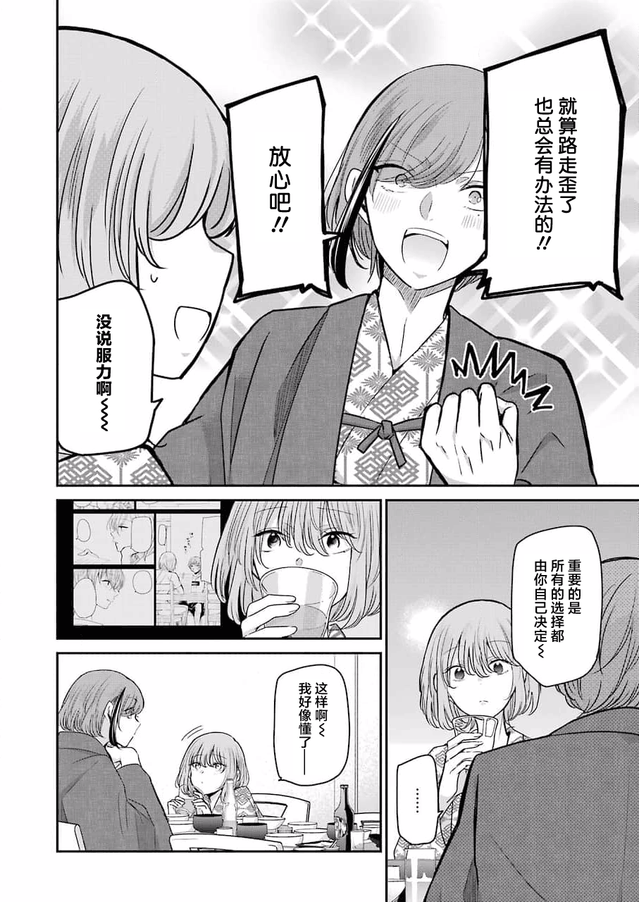 《我和嫂子的同居生活。》漫画最新章节第106话免费下拉式在线观看章节第【14】张图片