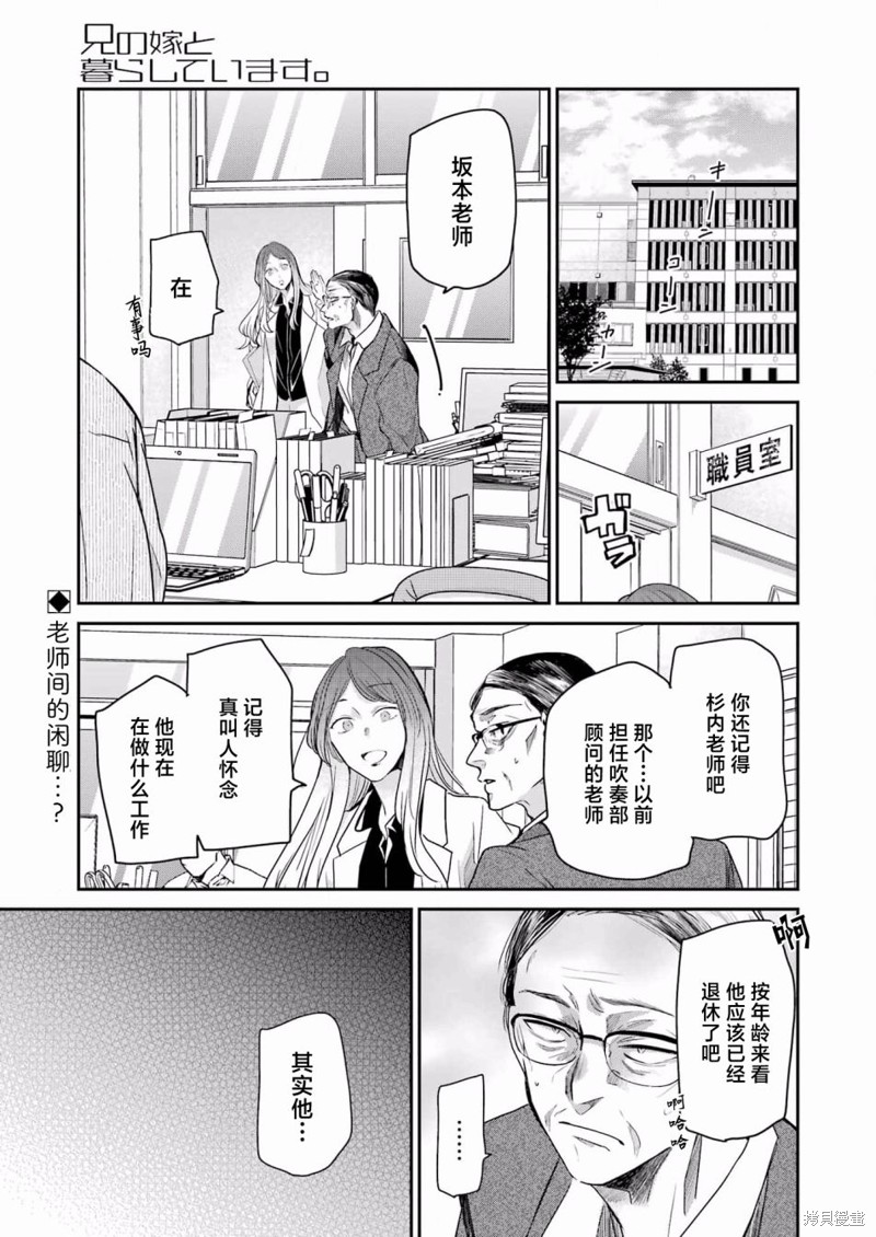 《我和嫂子的同居生活。》漫画最新章节第116话免费下拉式在线观看章节第【1】张图片