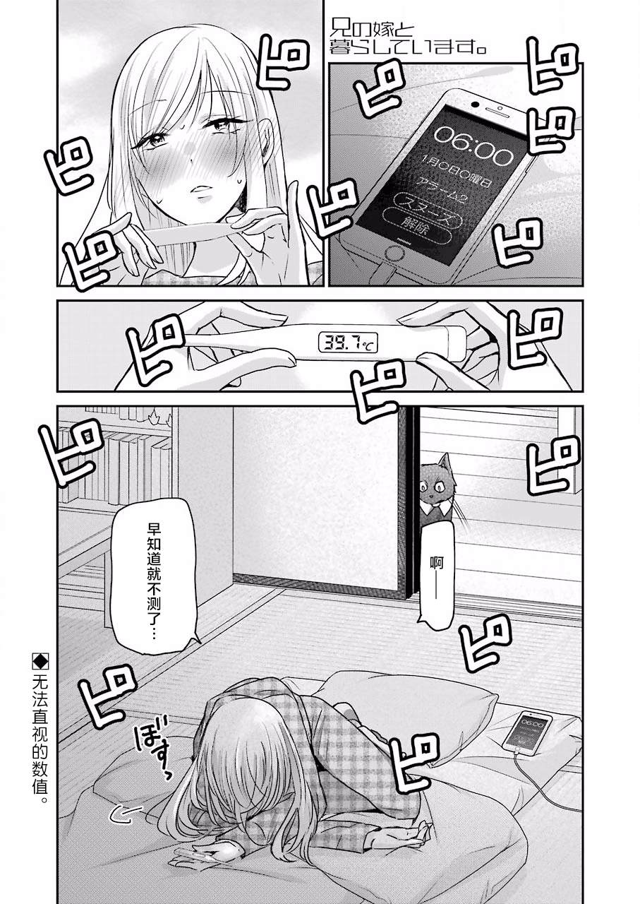 《我和嫂子的同居生活。》漫画最新章节第87话免费下拉式在线观看章节第【1】张图片